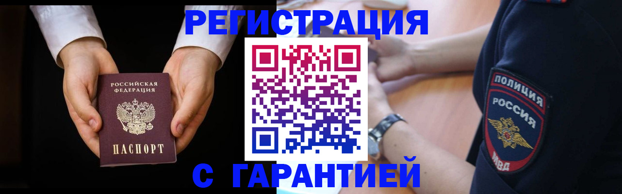 прописка от собственника в Чапаевске